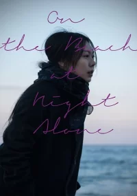 دانلود فیلم On the Beach at Night Alone 2017 بدون سانسور با زیرنویس فارسی چسبیده